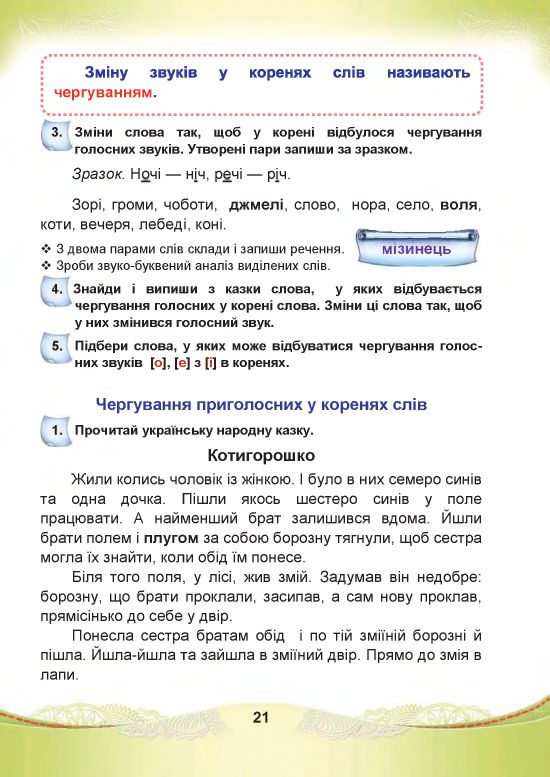 Українська мова та читання 4 клас Чабайовська М.І., Омельченко Н.М., Кожушко С.М. 2021