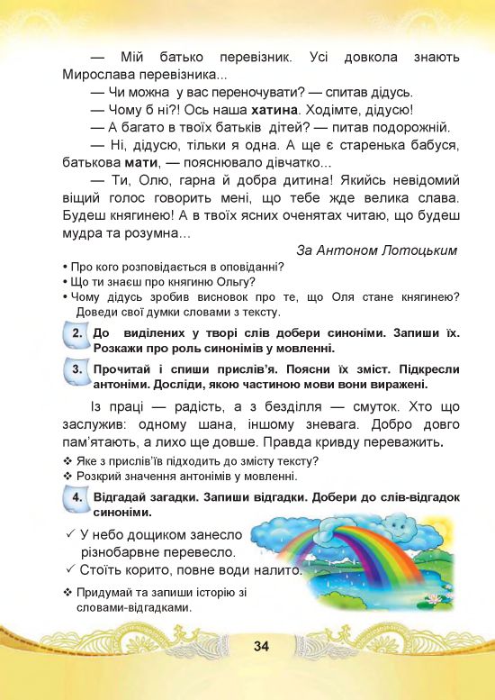 Українська мова та читання 4 клас Чабайовська М.І., Омельченко Н.М., Кожушко С.М. 2021