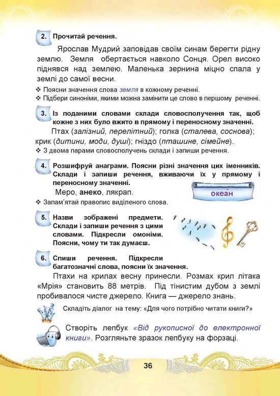 Українська мова та читання 4 клас Чабайовська М.І., Омельченко Н.М., Кожушко С.М. 2021