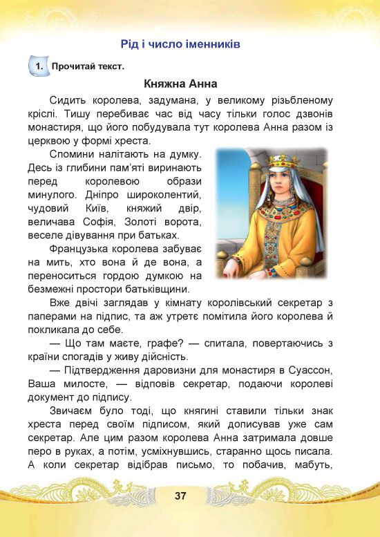 Українська мова та читання 4 клас Чабайовська М.І., Омельченко Н.М., Кожушко С.М. 2021