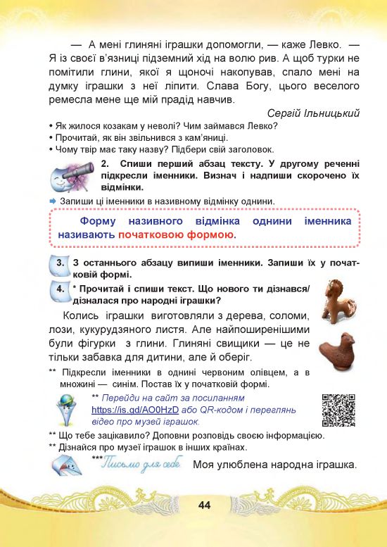 Українська мова та читання 4 клас Чабайовська М.І., Омельченко Н.М., Кожушко С.М. 2021