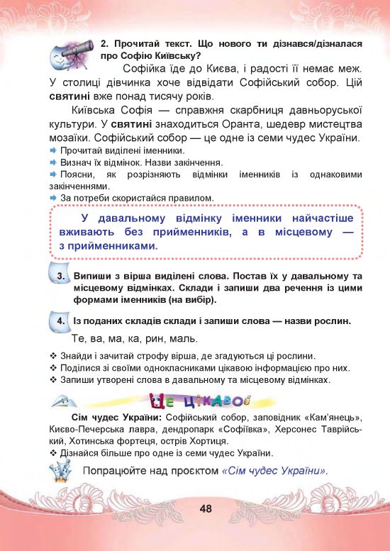 Українська мова та читання 4 клас Чабайовська М.І., Омельченко Н.М., Кожушко С.М. 2021