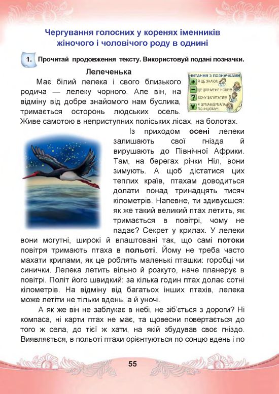 Українська мова та читання 4 клас Чабайовська М.І., Омельченко Н.М., Кожушко С.М. 2021