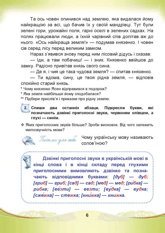 Українська мова та читання 4 клас Чабайовська М.І., Омельченко Н.М., Кожушко С.М. 2021