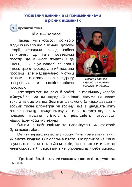 Українська мова та читання 4 клас Чабайовська М.І., Омельченко Н.М., Кожушко С.М. 2021