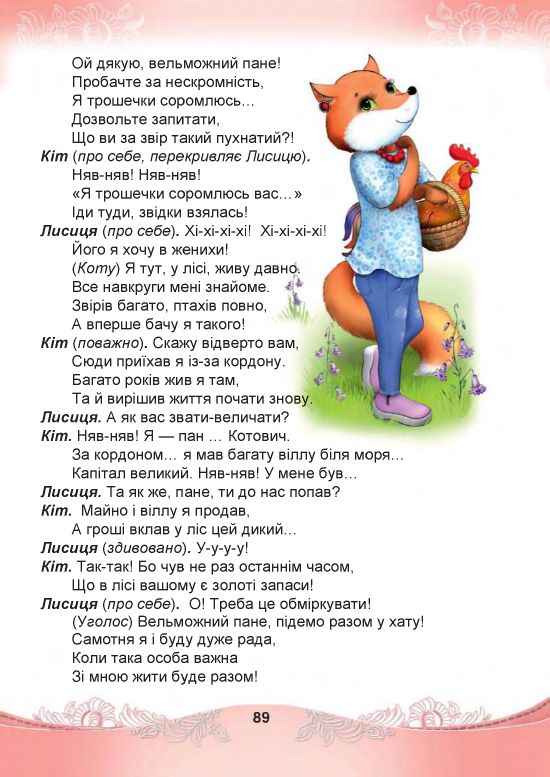 Українська мова та читання 4 клас Чабайовська М.І., Омельченко Н.М., Кожушко С.М. 2021