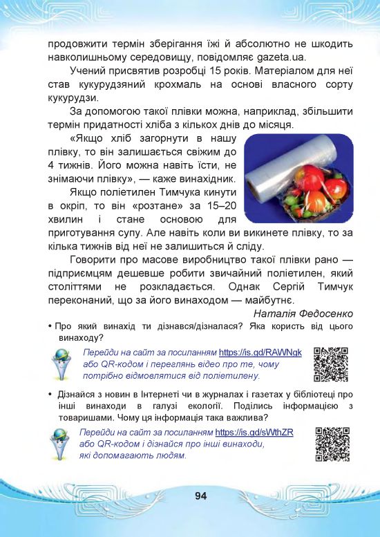 Українська мова та читання 4 клас Чабайовська М.І., Омельченко Н.М., Кожушко С.М. 2021