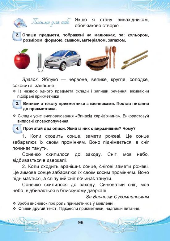 Українська мова та читання 4 клас Чабайовська М.І., Омельченко Н.М., Кожушко С.М. 2021