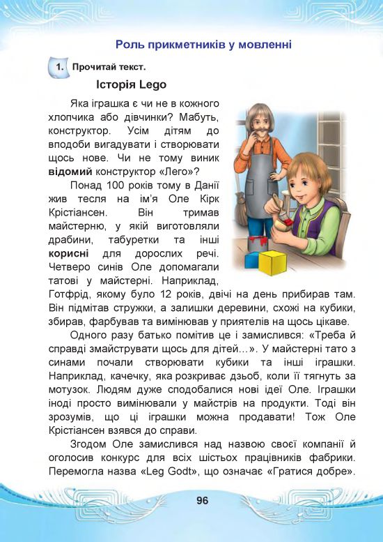 Українська мова та читання 4 клас Чабайовська М.І., Омельченко Н.М., Кожушко С.М. 2021