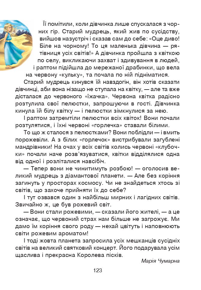 Українська мова та читання 4 клас М.І. Чумарна 2021