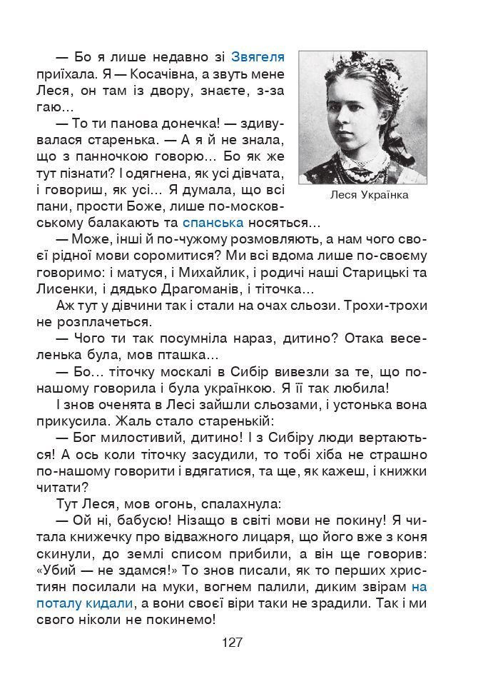 Українська мова та читання 4 клас М.І. Чумарна 2021