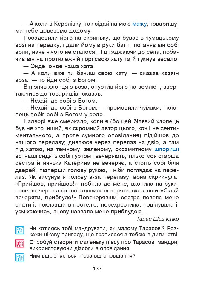 Українська мова та читання 4 клас М.І. Чумарна 2021