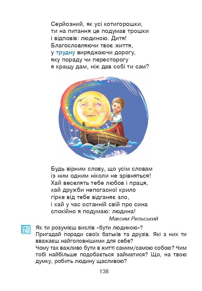 Українська мова та читання 4 клас М.І. Чумарна 2021