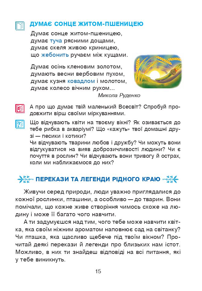 Українська мова та читання 4 клас М.І. Чумарна 2021