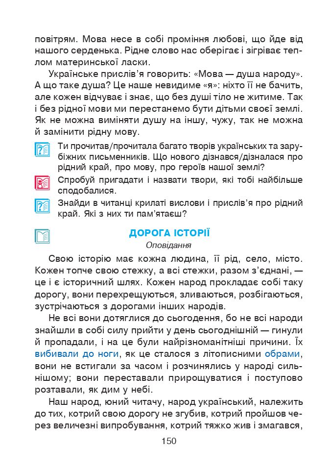 Українська мова та читання 4 клас М.І. Чумарна 2021