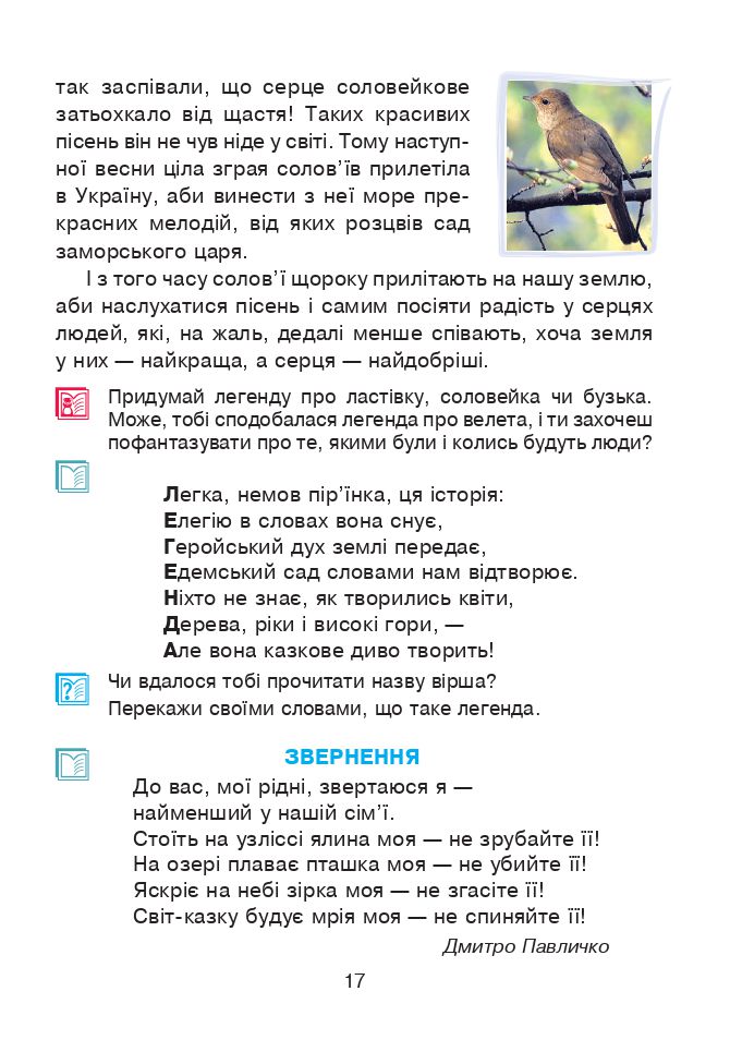Українська мова та читання 4 клас М.І. Чумарна 2021