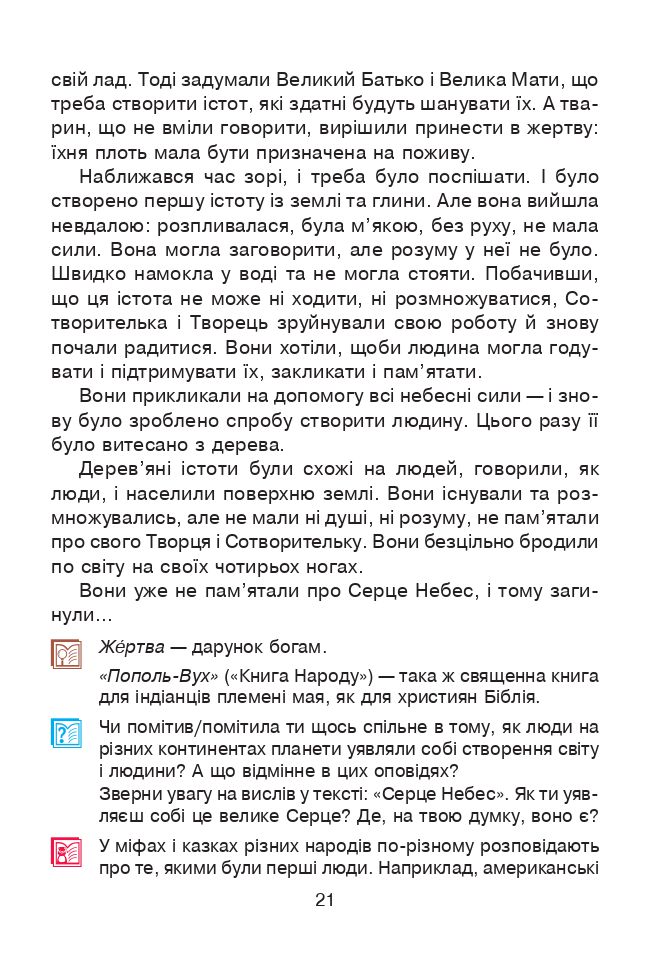 Українська мова та читання 4 клас М.І. Чумарна 2021
