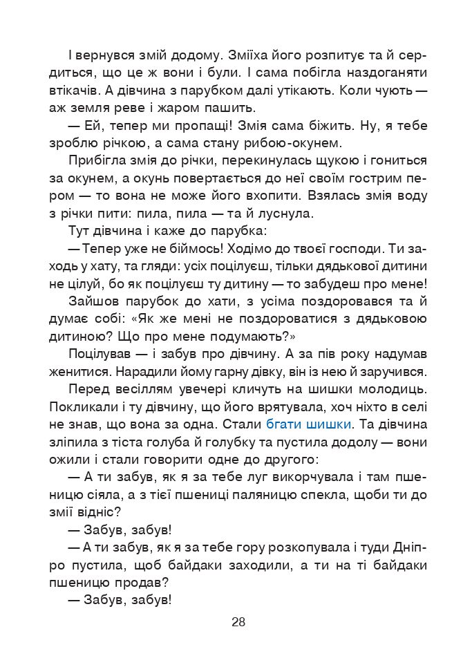 Українська мова та читання 4 клас М.І. Чумарна 2021