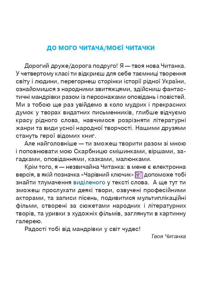 Українська мова та читання 4 клас М.І. Чумарна 2021
