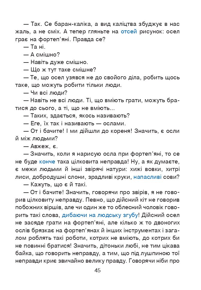 Українська мова та читання 4 клас М.І. Чумарна 2021