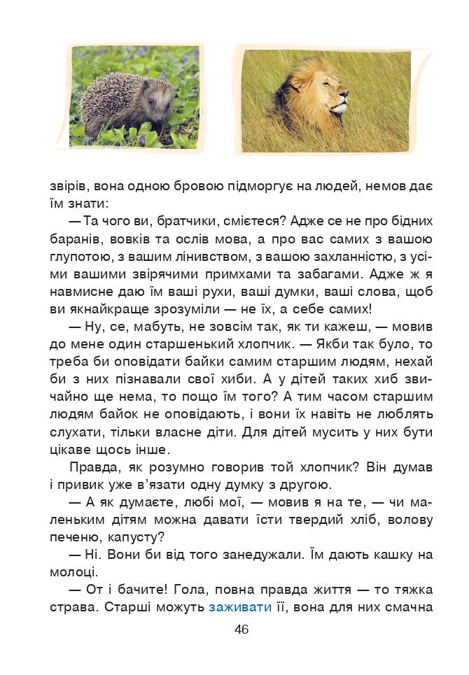 Українська мова та читання 4 клас М.І. Чумарна 2021