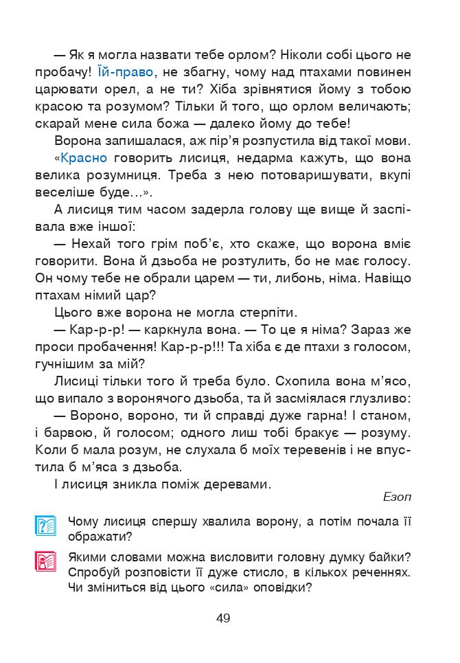 Українська мова та читання 4 клас М.І. Чумарна 2021