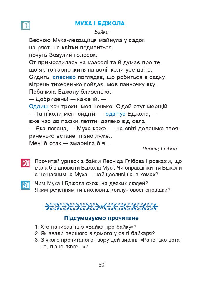 Українська мова та читання 4 клас М.І. Чумарна 2021