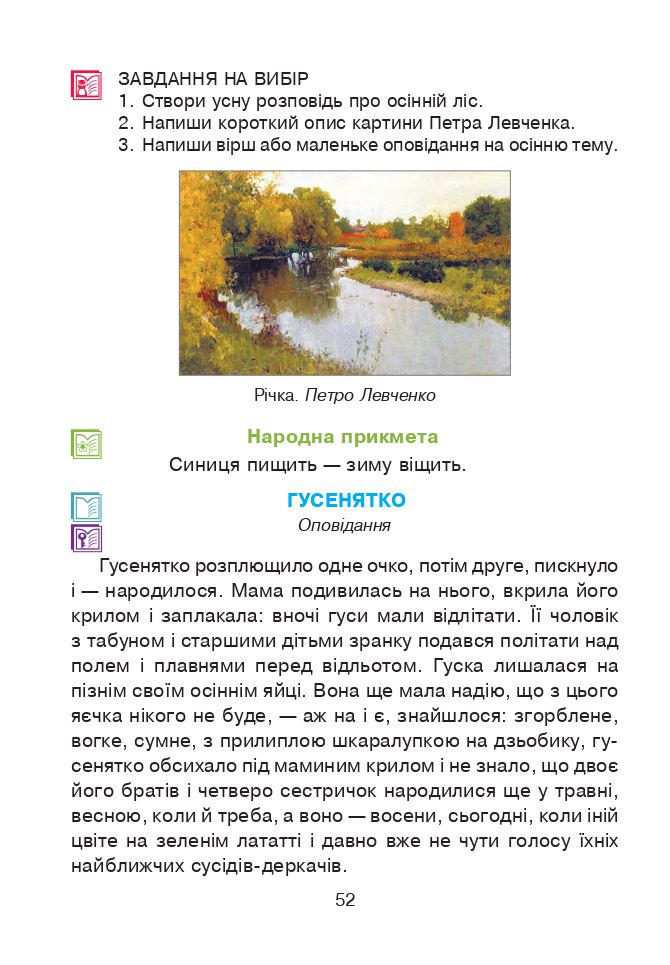 Українська мова та читання 4 клас М.І. Чумарна 2021