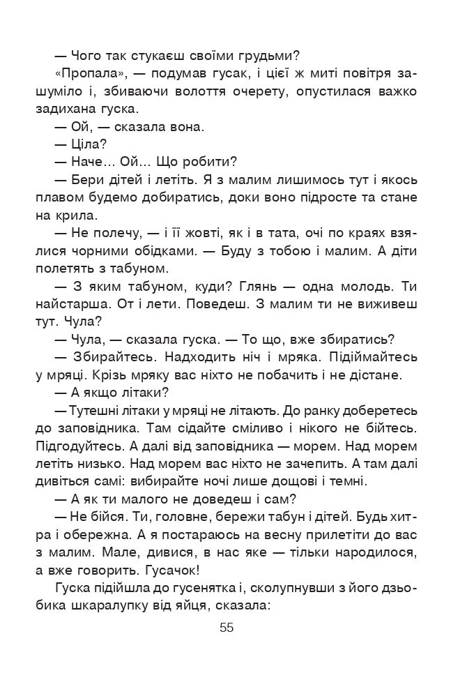 Українська мова та читання 4 клас М.І. Чумарна 2021