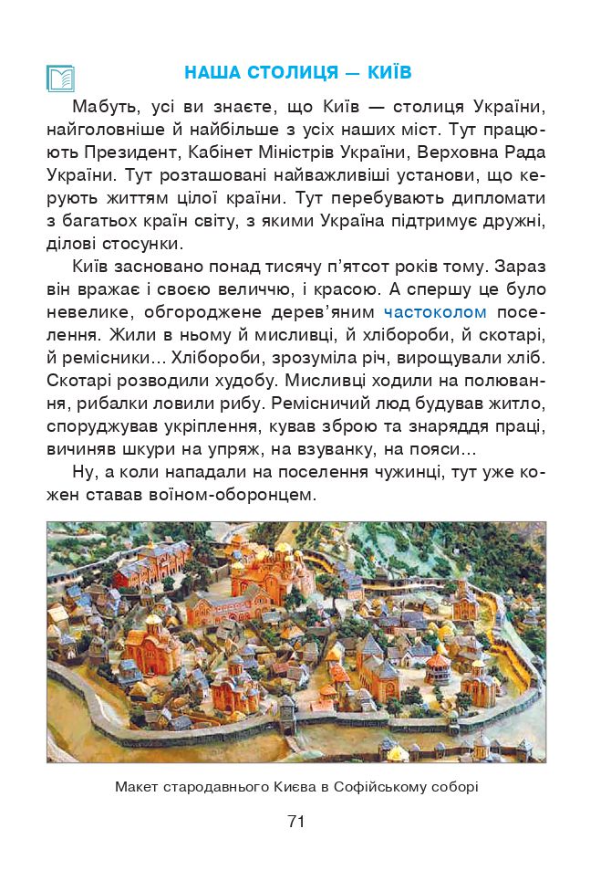 Українська мова та читання 4 клас М.І. Чумарна 2021