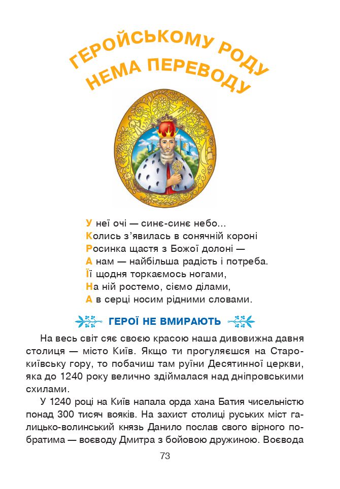 Українська мова та читання 4 клас М.І. Чумарна 2021