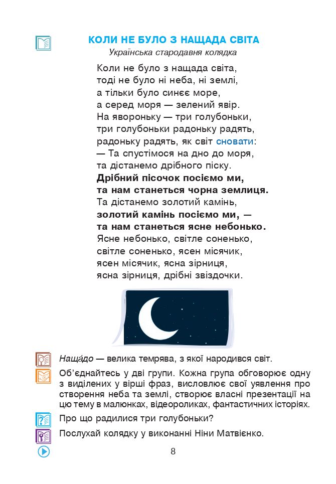 Українська мова та читання 4 клас М.І. Чумарна 2021