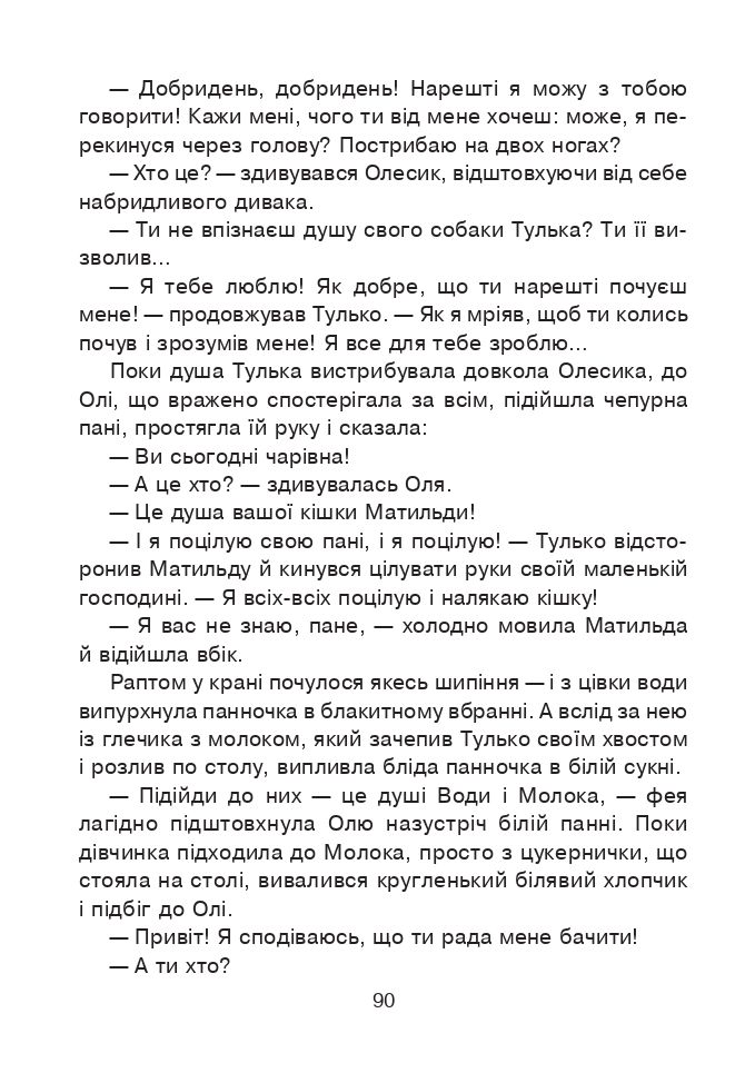 Українська мова та читання 4 клас М.І. Чумарна 2021