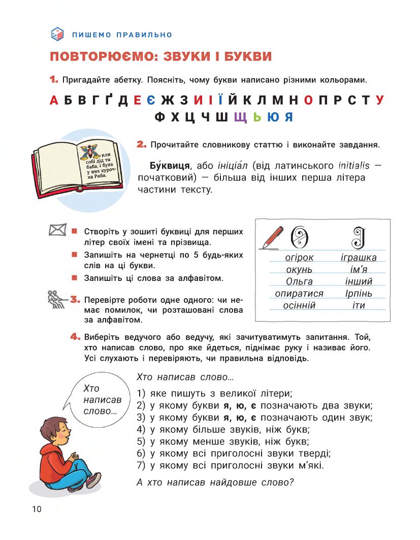 Українська мова та читання 4 клас Іщенко О.Л., Іщенко А.Ю. 2021