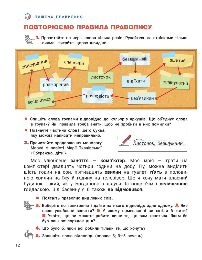 Українська мова та читання 4 клас Іщенко О.Л., Іщенко А.Ю. 2021