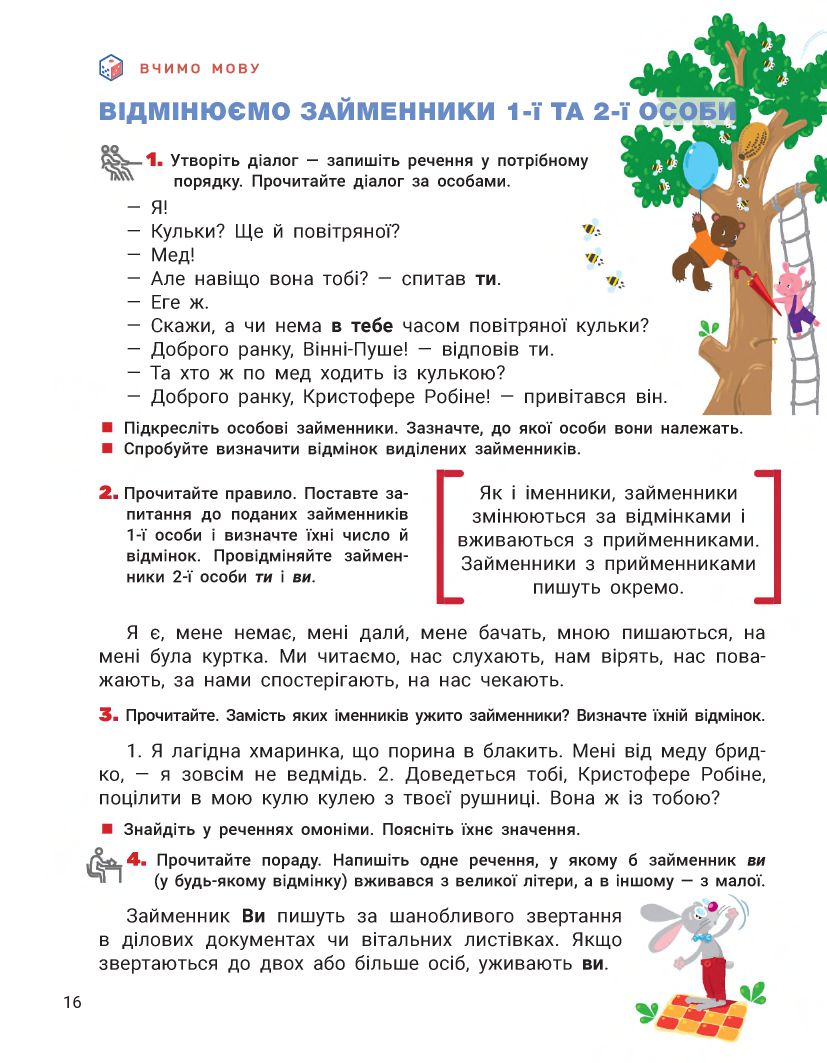 Українська мова та читання 4 клас Іщенко О.Л., Іщенко А.Ю. 2021