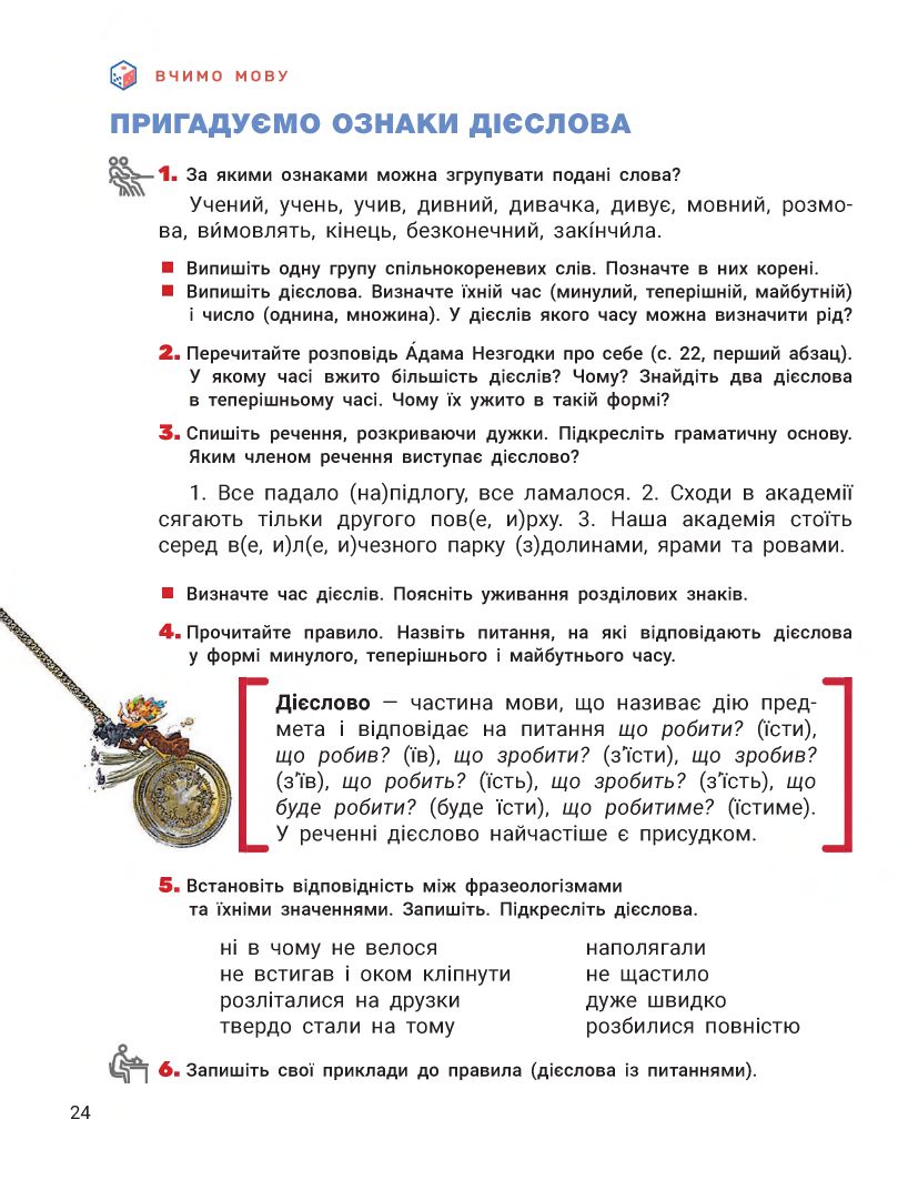 Українська мова та читання 4 клас Іщенко О.Л., Іщенко А.Ю. 2021