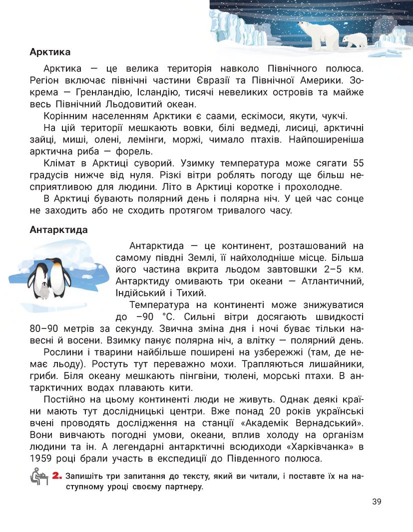 Українська мова та читання 4 клас Іщенко О.Л., Іщенко А.Ю. 2021