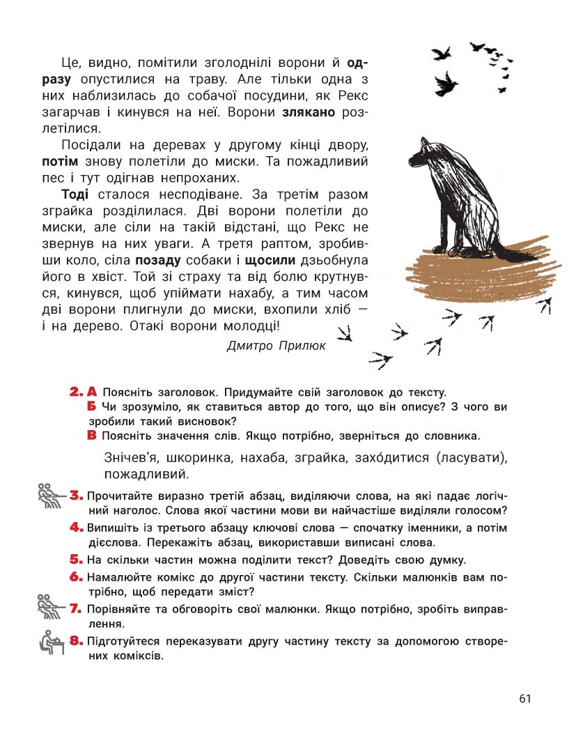 Українська мова та читання 4 клас Іщенко О.Л., Іщенко А.Ю. 2021