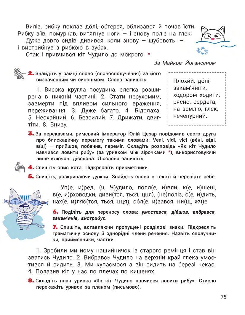 Українська мова та читання 4 клас Іщенко О.Л., Іщенко А.Ю. 2021