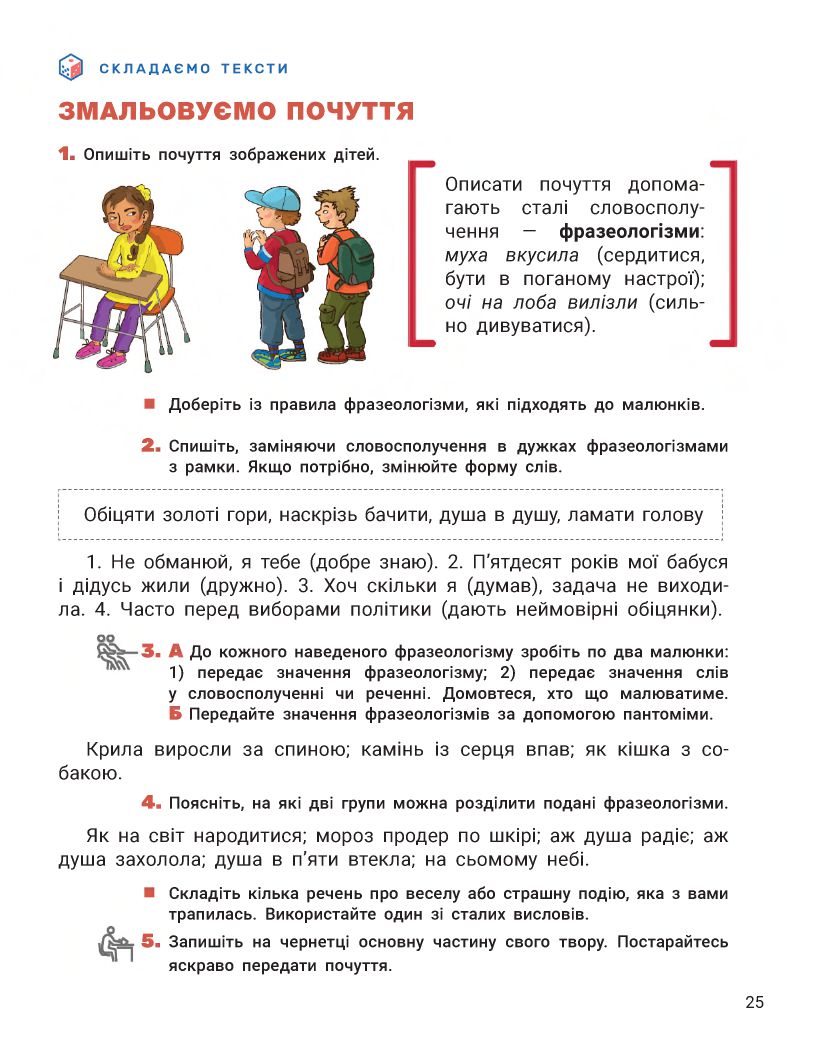 Українська мова та читання 4 клас Іщенко О.Л., Іщенко А.Ю. 2021