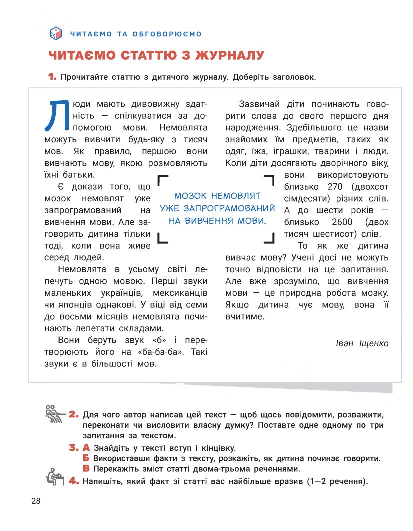 Українська мова та читання 4 клас Іщенко О.Л., Іщенко А.Ю. 2021