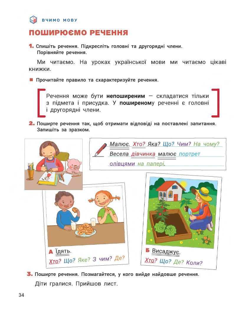 Українська мова та читання 4 клас Іщенко О.Л., Іщенко А.Ю. 2021