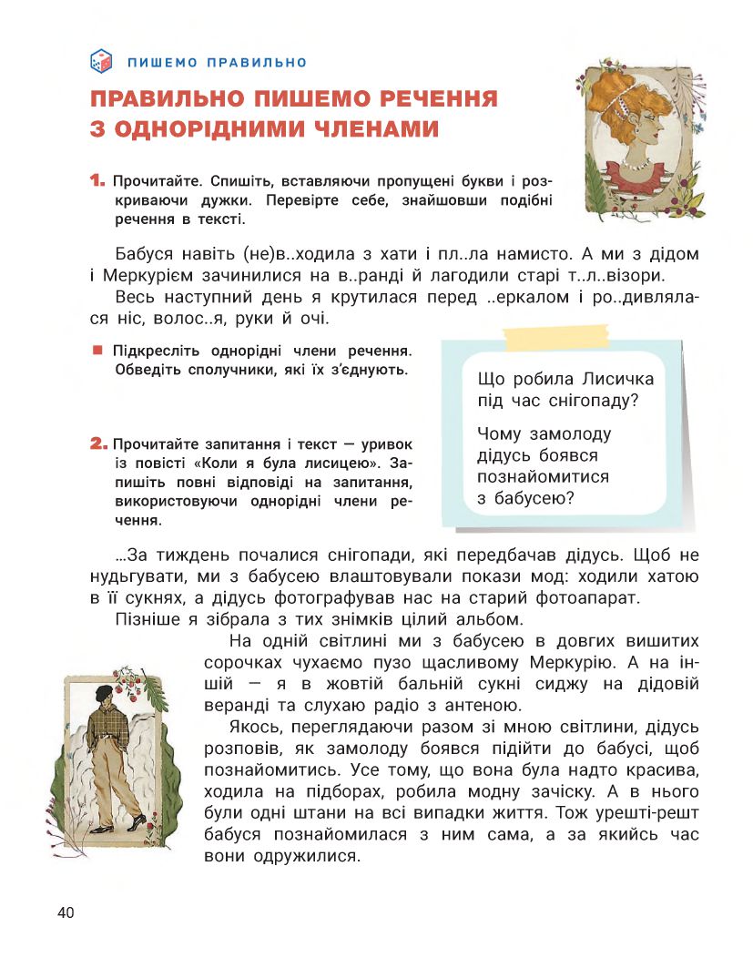 Українська мова та читання 4 клас Іщенко О.Л., Іщенко А.Ю. 2021