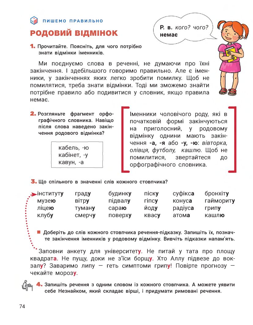 Українська мова та читання 4 клас Іщенко О.Л., Іщенко А.Ю. 2021
