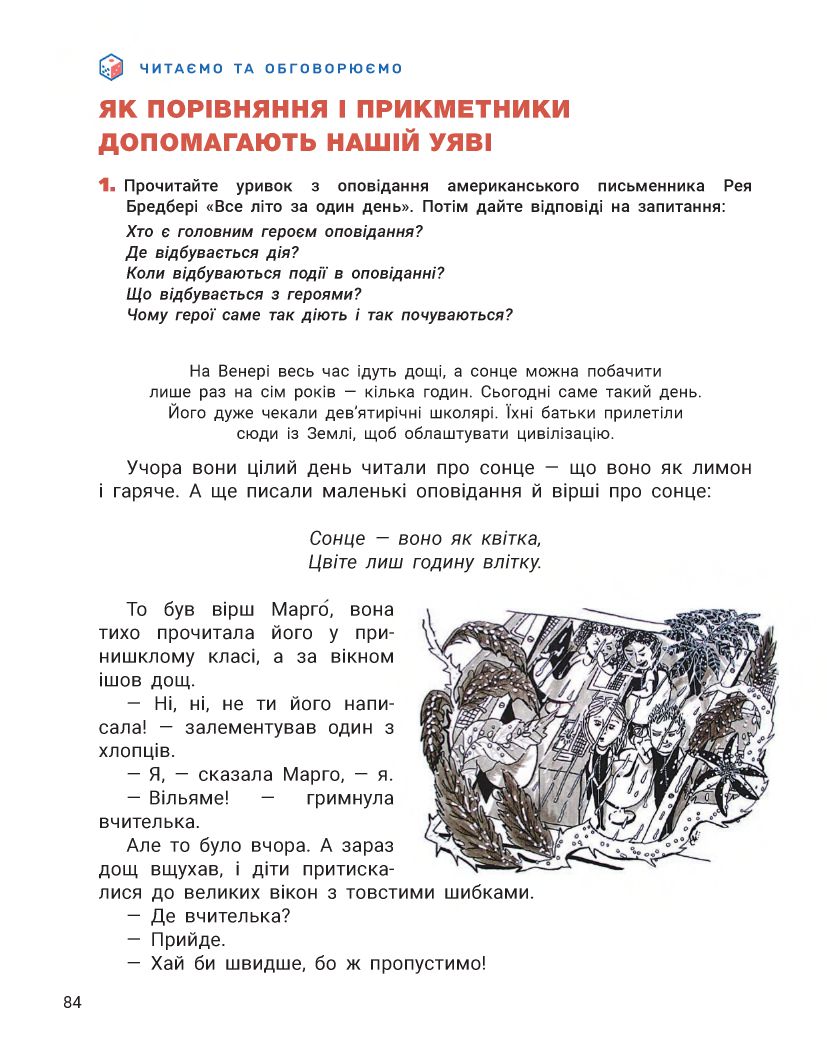 Українська мова та читання 4 клас Іщенко О.Л., Іщенко А.Ю. 2021