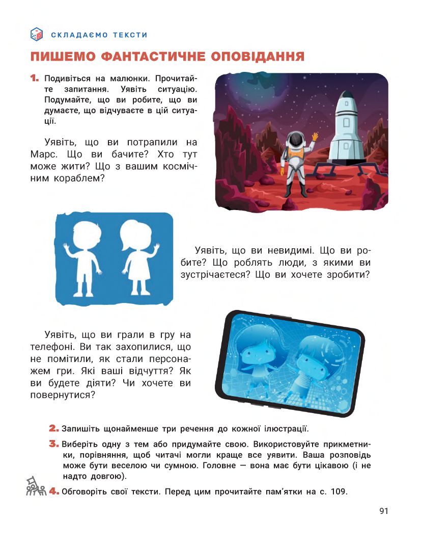 Українська мова та читання 4 клас Іщенко О.Л., Іщенко А.Ю. 2021