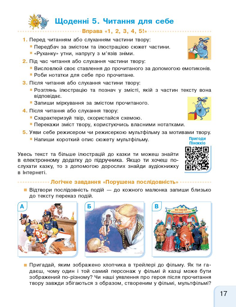 Українська мова та читання 4 клас Г. Іваниця 2021