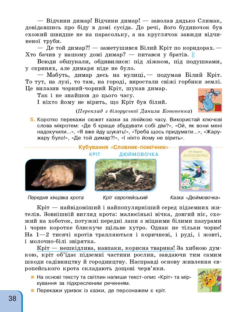 Українська мова та читання 4 клас Г. Іваниця 2021