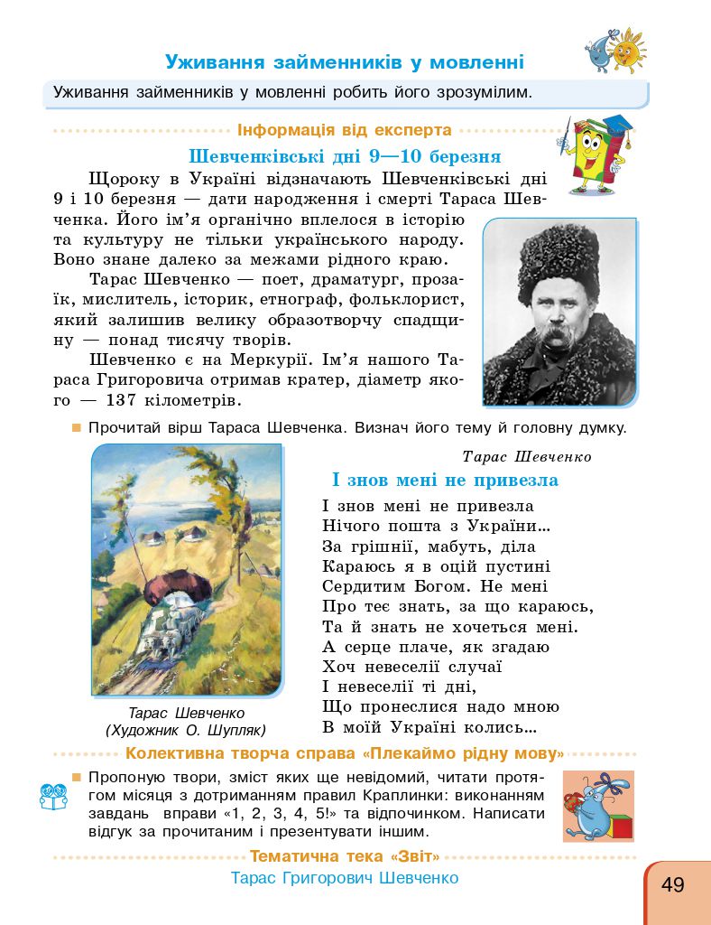 Українська мова та читання 4 клас Г. Іваниця 2021